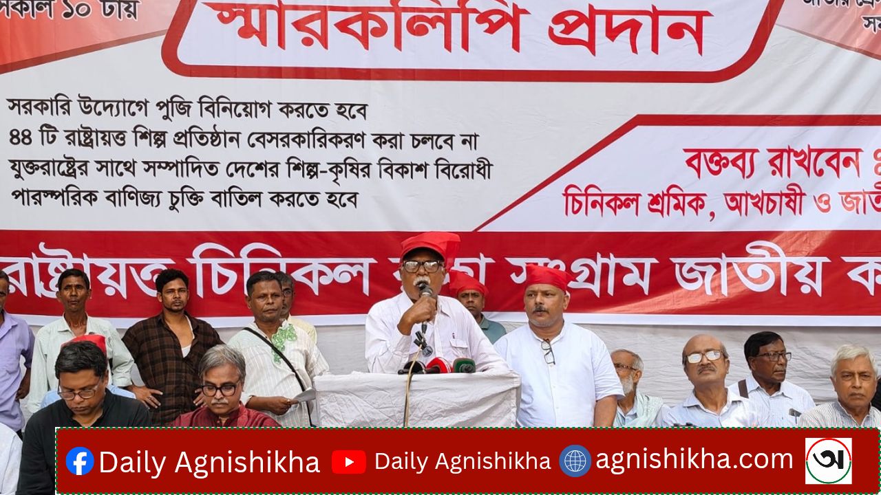 রাষ্ট্রায়ত্ত চিনিকল আধুনিকায়ন ও চালুর দাবিতে প্রধানমন্ত্রীর কার্যালয় অভিমুখে বিক্ষোভ