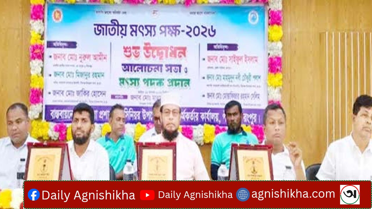 পীরগঞ্জে জাতীয় মৎস্য পক্ষের উদ্বোধন