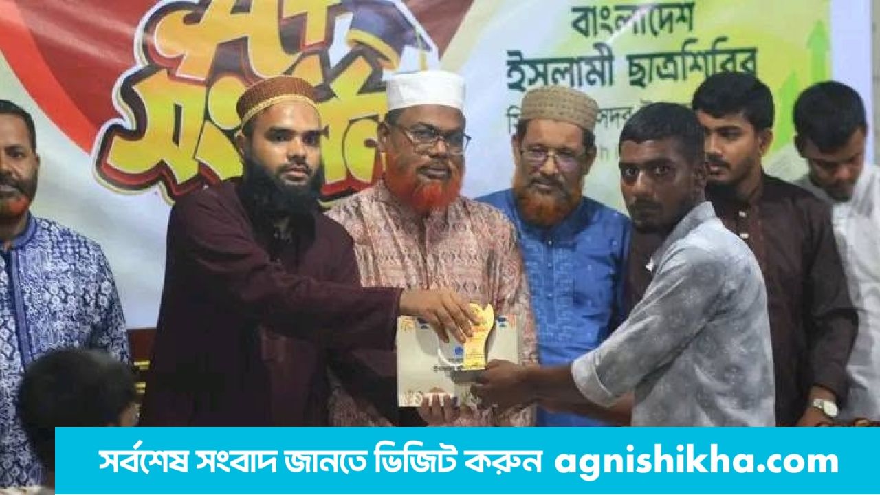 ছাত্রশিবিরের উদ্যোগে জিপিএ-৫ প্রাপ্তদের সংবর্ধনা
