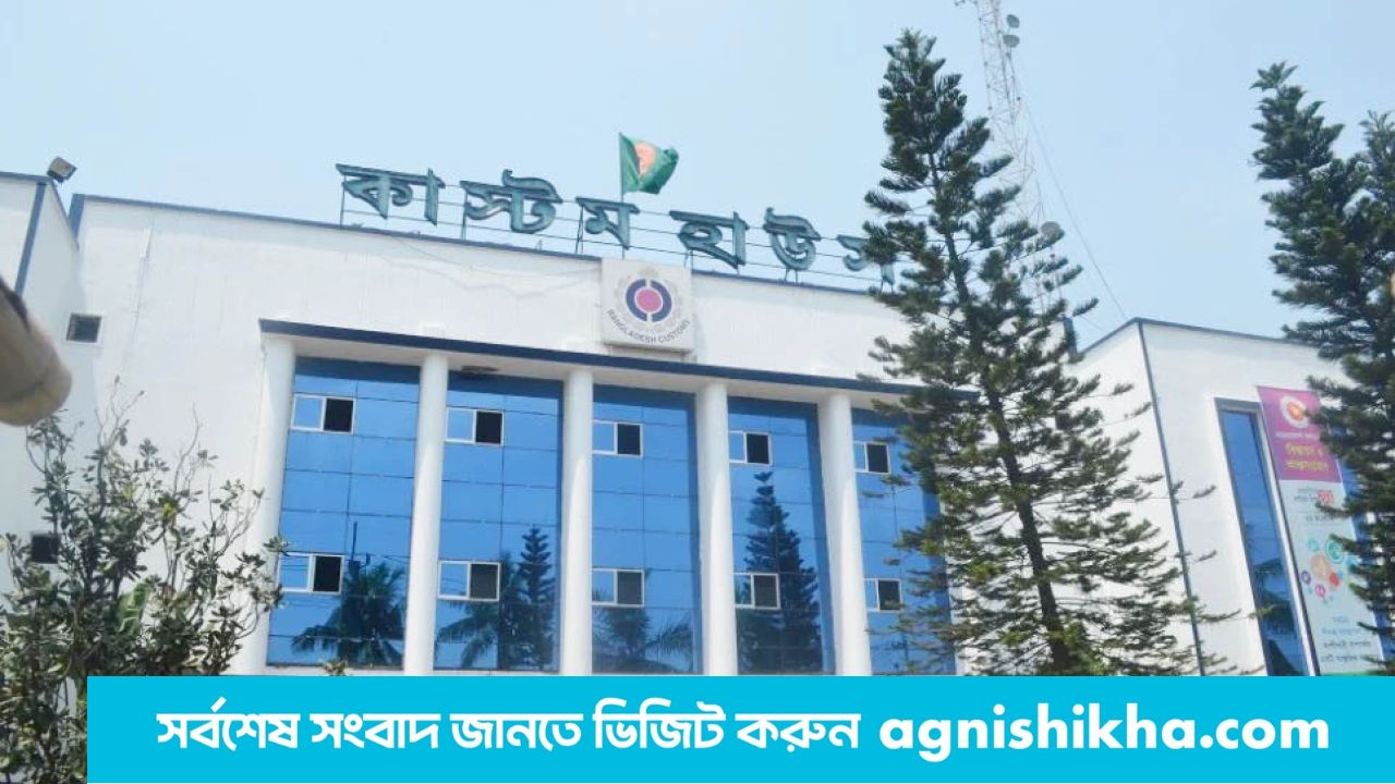 নিলামে পণ্য বিক্রি করে প্রায় ৬০০ কোটি টাকা আয় করেছে চট্টগ্রাম কাস্টমস