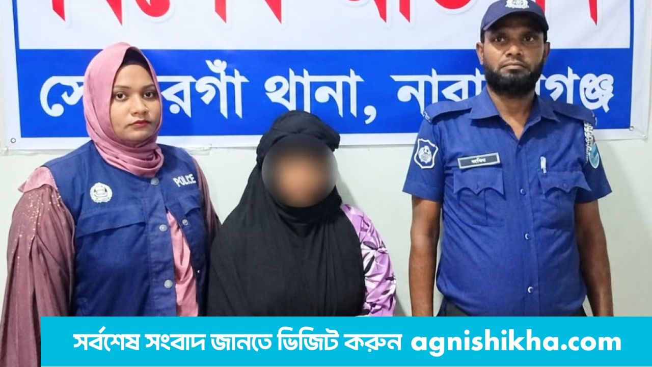 সোনারগাঁয়ে ইয়াবাসহ এক মাদক কারবারি নারী গ্রেফতার