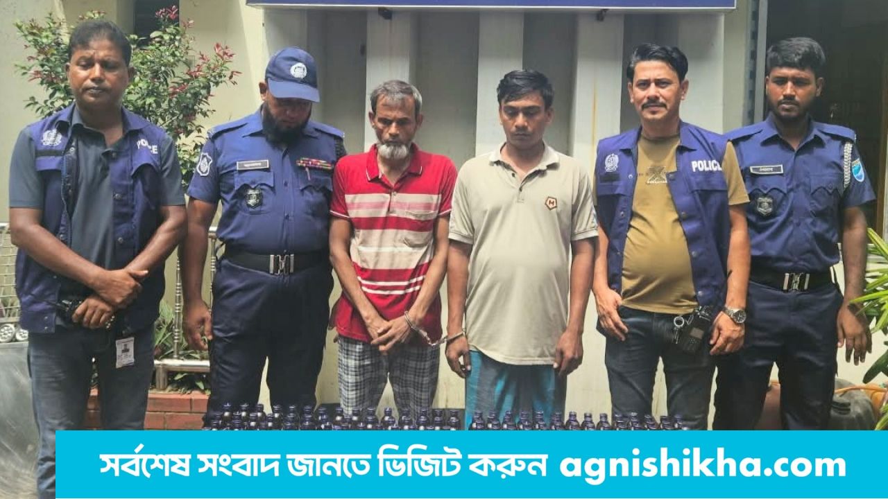 রূপগঞ্জে ১৮৪ বোতল মাদকদ্রব্যসহ দুই মাদক ব্যবসায়ী গ্রেপ্তার