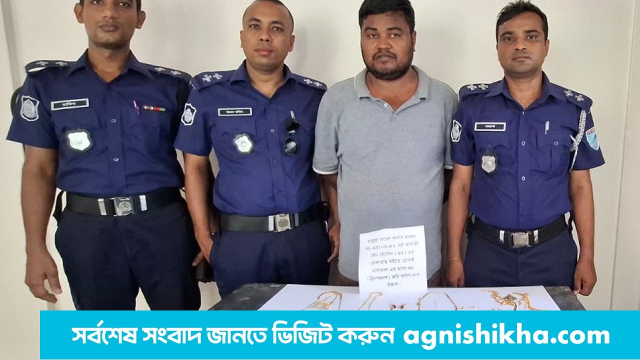 ফতুল্লায় চুরি মামলায় গ্রেপ্তার ১