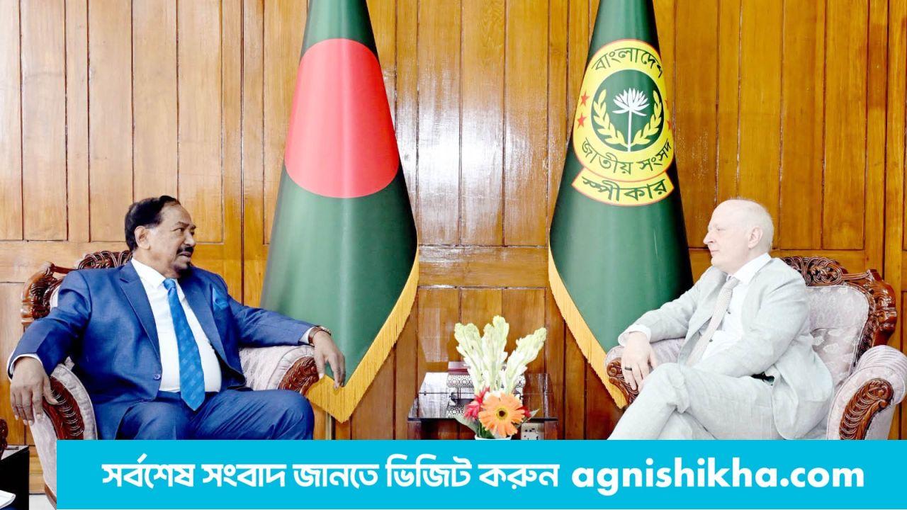 স্পিকারের সঙ্গে জার্মান রাষ্ট্রদূতের সৌজন্য সাক্ষাৎ