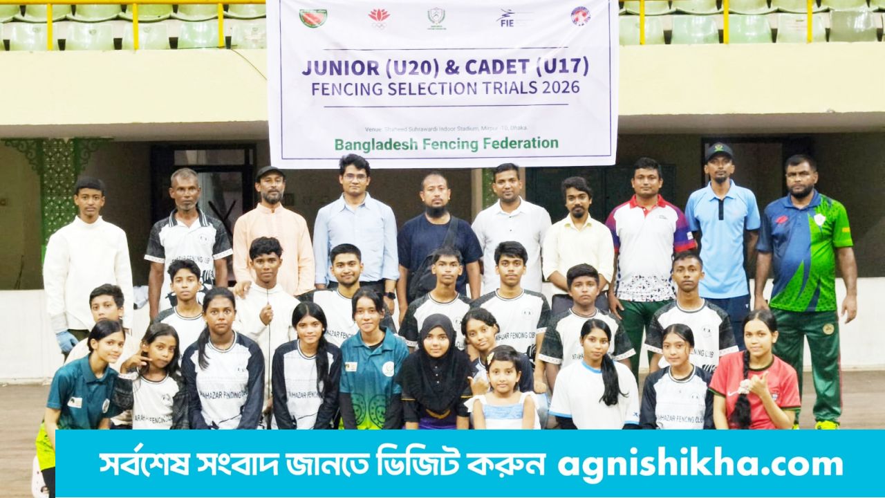 অনূর্ধ্ব-১৭ জাতীয় ফেন্সিং দলে আড়াইহাজারের খেলোয়াড়দের জয়জয়কার