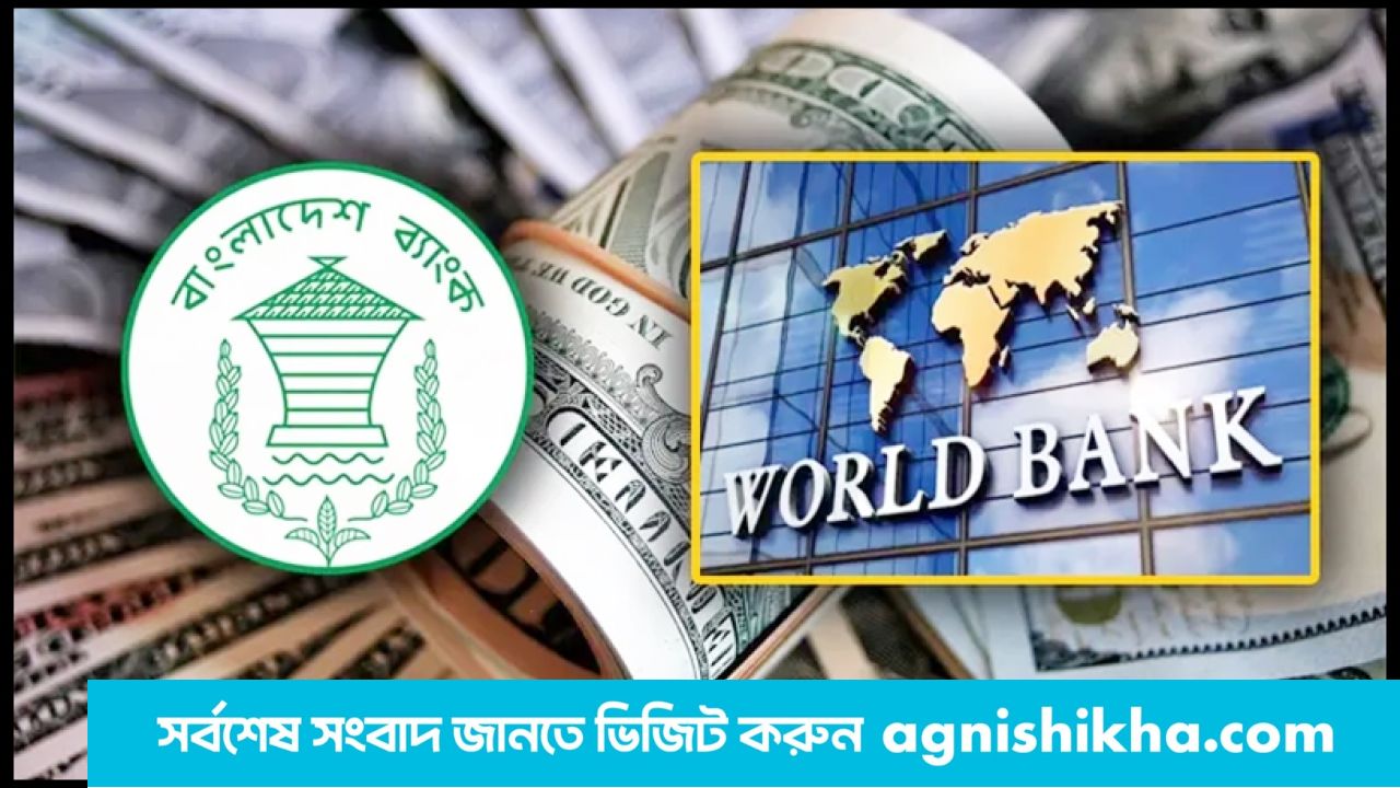 বাংলাদেশের বৈদেশিক খাত স্থিতিশীল: বিশ্বব্যাংক