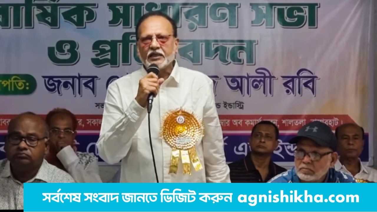 বাগেরহাট চেম্বার অব কমার্স অ্যান্ড ইন্ডাস্ট্রির বার্ষিক সাধারণ সভা অনুষ্ঠিত