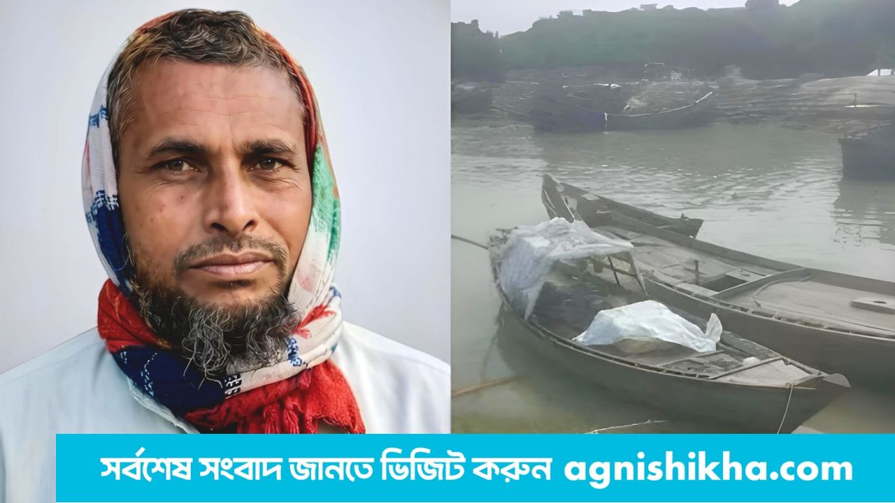 নিখোঁজের ২ দিন পর জেলে ওমর আলী গাজীর মরদেহ উদ্ধার