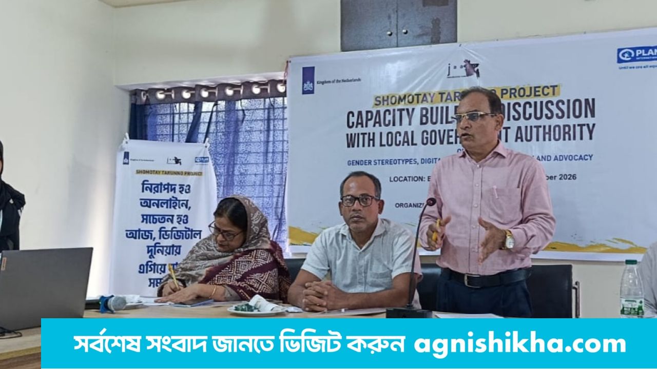 বাগেরহাটে জেন্ডার বৈষম্য দূরীকরণে অ্যাডভোকেসি সভা অনুষ্ঠিত