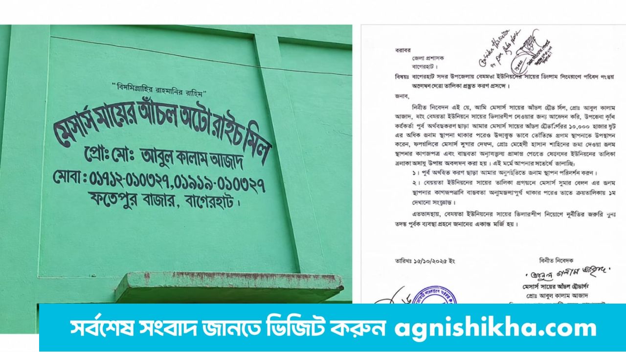 বাগেরহাটে সার ডিলার নিয়োগে অনিয়মের অভিযোগ, তদন্তের দাবি